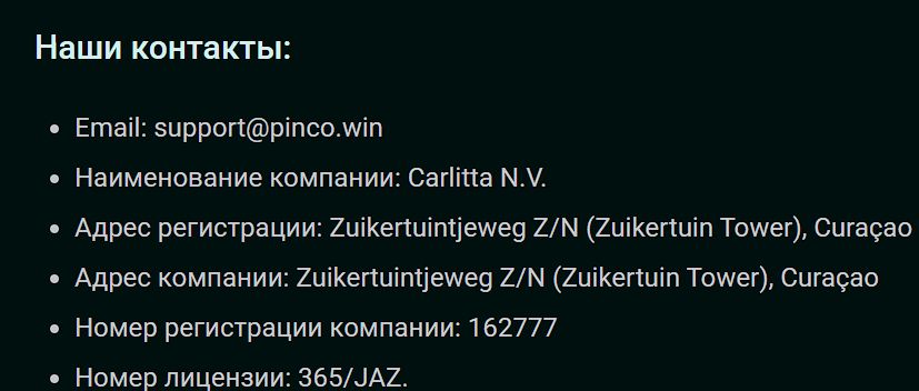 Платежи Pinco GEL