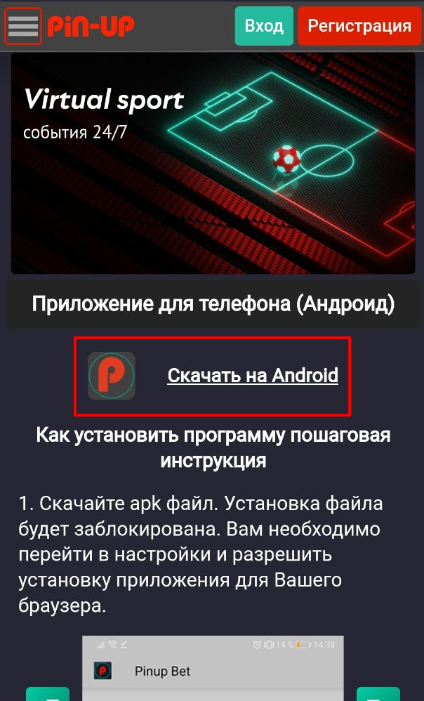 Скачивание приложения Пин Ап на андроид